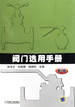 阀门选用手册