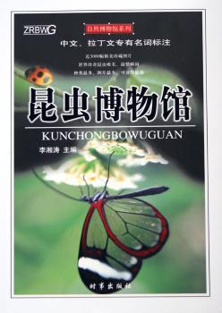 昆虫博物馆