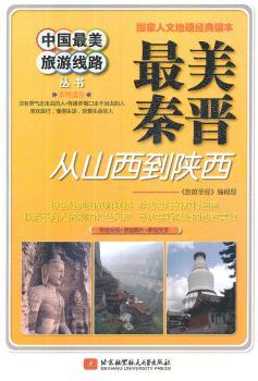 -从山西到陕西