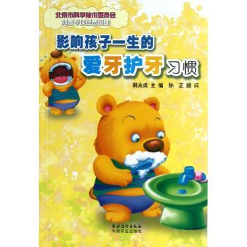 影响孩子一生的爱牙护牙习惯