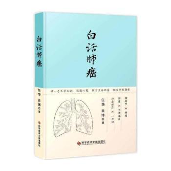 白话肺癌