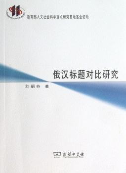 俄汉标题对比研究