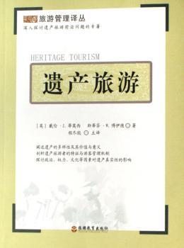 遗产旅游