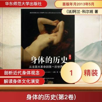 从法国大次世界大战-身体的历史-卷二
