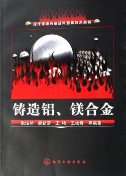 铸造铝、镁合金