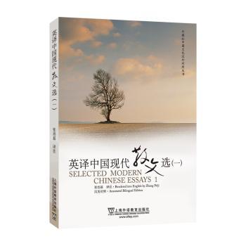 英译中国现代散文选:一