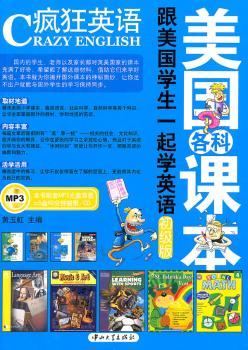 初级版-疯狂英语-跟美国学生一起学英语-含MP3光盘