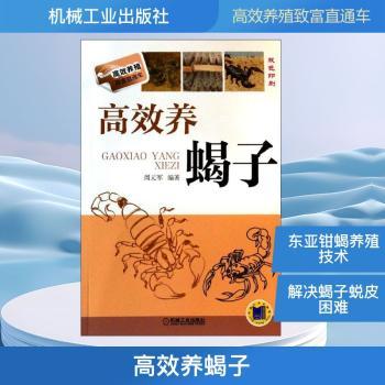 养蝎子
