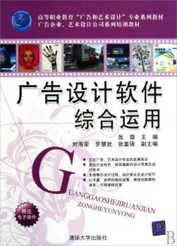 广告设计软件综合运用