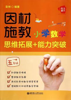 五年级-因材施教-小学数学思维拓展+能力突破