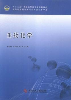 生物化学