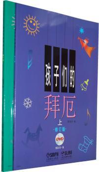孩子们的拜厄-全2册-修订版-DVD1张