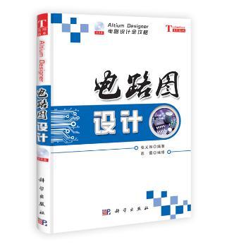 电路图设计-(含光盘)