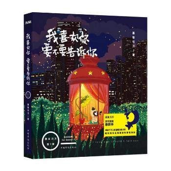 我喜欢你：要不要告诉你