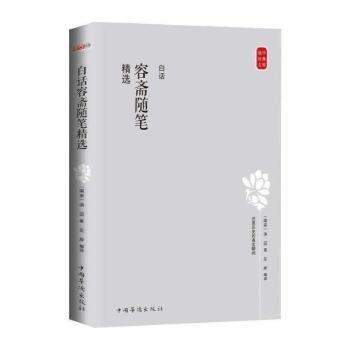 白话容斋随笔精选