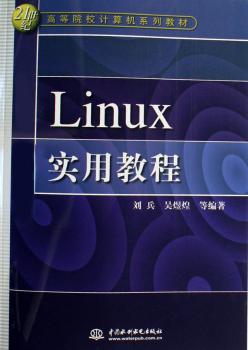 Linux实用教程