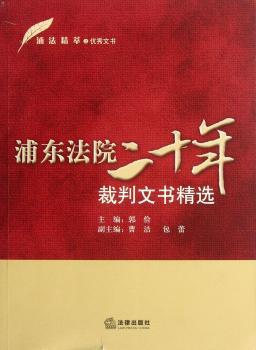 浦东法院二十年裁判文书
