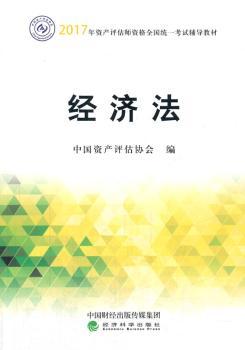 经济法