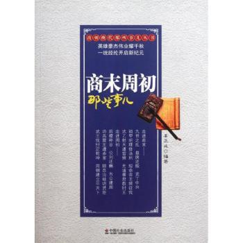 商末周初那些事儿