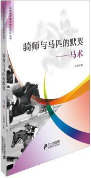 骑师与马匹的默契马术