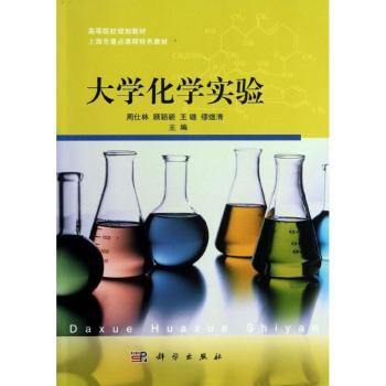 大学化学实验