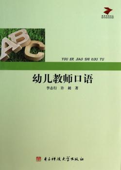 幼儿教师口语