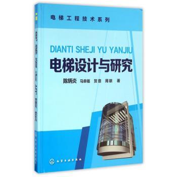 电梯设计与研究