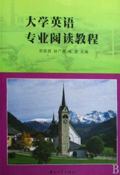 大学英语专业阅读教程