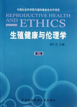 生殖健康与伦理学:第3卷