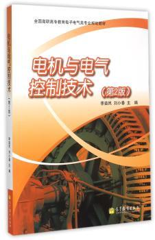 电机与电气控制技术