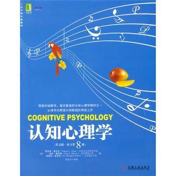 认知心理学
