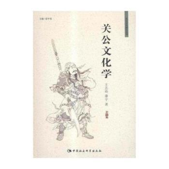 关公文化学