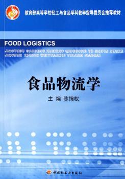 食品物流学