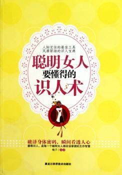 聪明女人要懂得的识人术