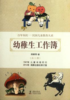 幼稚工作簿