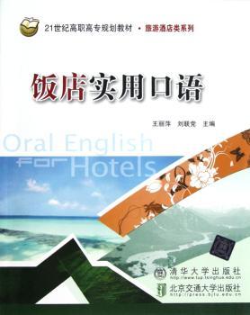 饭店实用口语