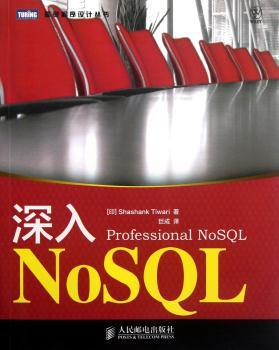 深入NoSQL