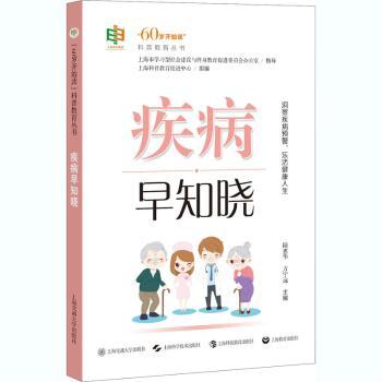 疾病早知晓