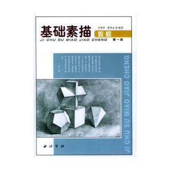 基础素描教程(1)