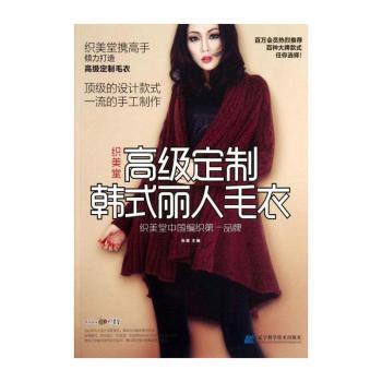 织美堂定制韩式丽人毛衣