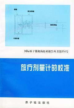 放疗剂量计的校准