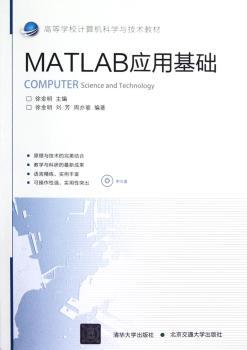 MATLAB应用基础-附光盘