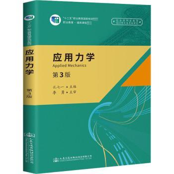 应用力学