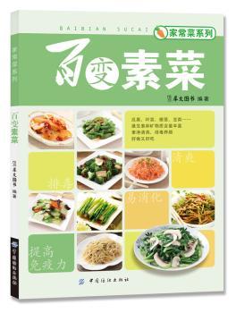 百变素菜(五色蔬菜，五大类营养，素净清爽，瘦身养颜)