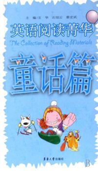 英语阅读菁华:童话篇