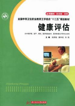 健康评估