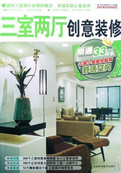三室两厅创意装修