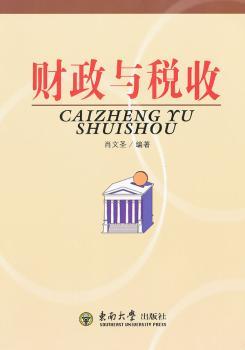 财政与税收