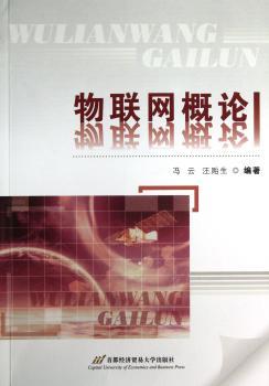 物联网概论