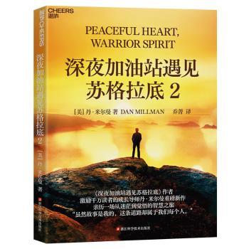 深夜加油站遇见苏格拉底2